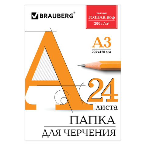 Папка для черчения БОЛЬШОГО ФОРМАТА (297х420 мм) А3, 24 л., 200 г/м2, без рамки, ватман ГОЗНАК КБФ, Папка для черчения БОЛЬШОГО ФОРМАТА (297х420 мм) А3, 24 л., 200 г/м2, без рамки, ватман ГОЗНАК КБФ,