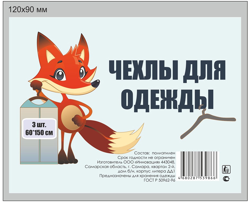 Чехол для одежды Gala 60х150см 3шт полиэтилен Чехол для одежды Gala 60х150см 3шт полиэтилен