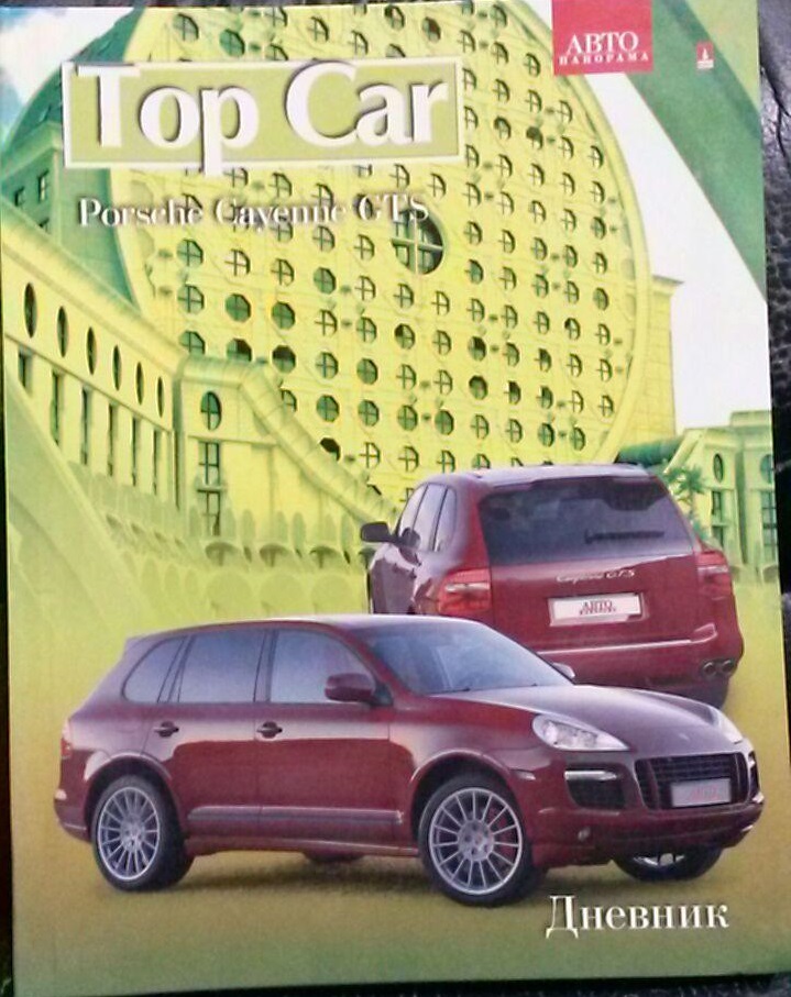 Дневник школьный Top Car Porsche Cayenne GTS Дневник школьный Top Car Porsche Cayenne GTS
