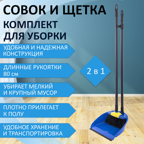 Щетка с совком Лайма Ленивка XL для уборки 24х22см щетка 16х8см рукоятки 80см Щетка с совком Лайма Ленивка XL для уборки 24х22см щетка 16х8см рукоятки 80см