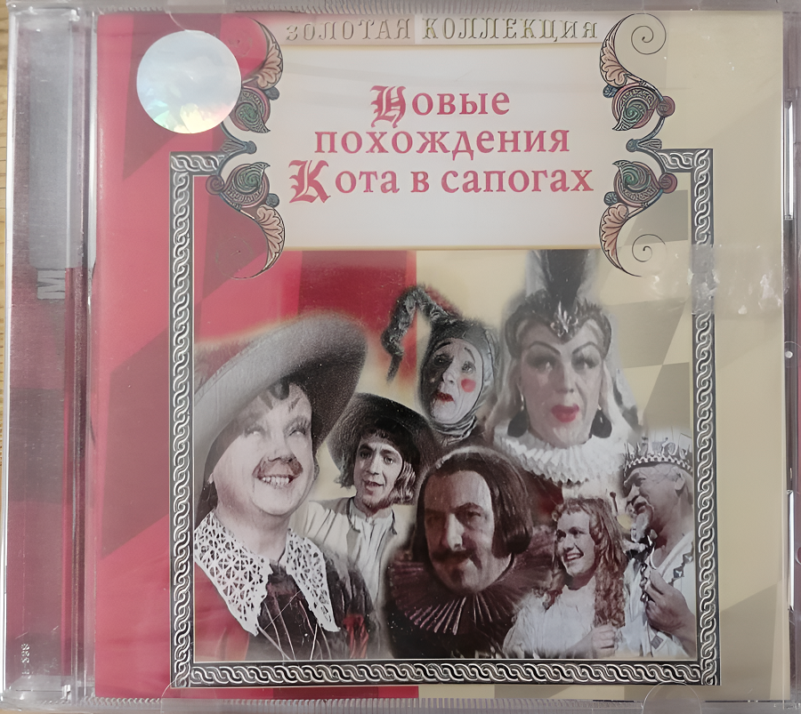 Новые похождения кота в сапогах MPEG 4 Video/1957 Новые похождения кота в сапогах MPEG 4 Video/1957