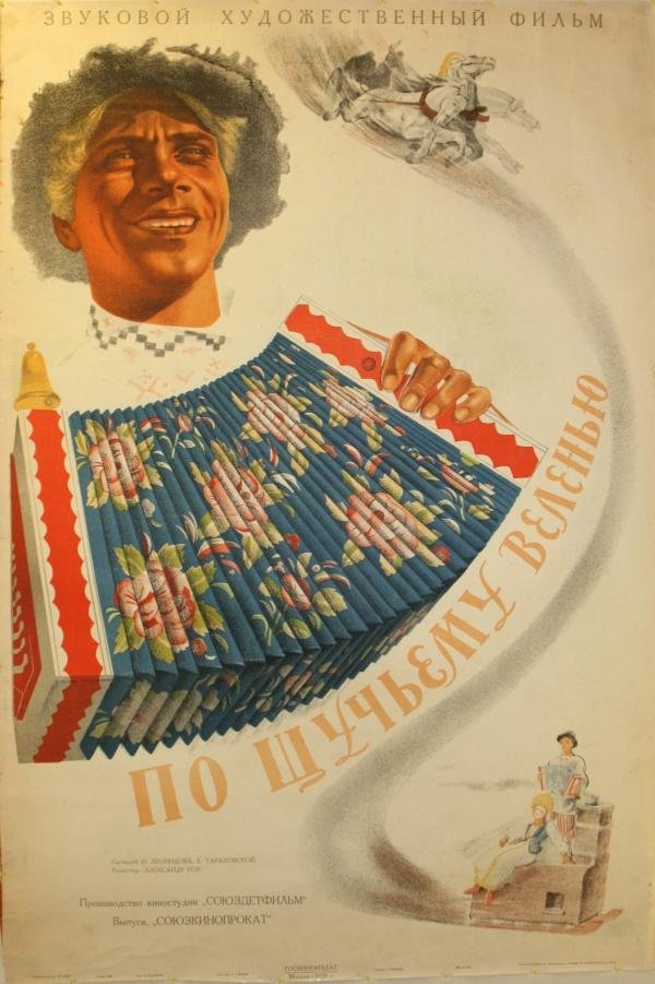 По щучьему веленью DVD/1938 По щучьему веленью DVD/1938