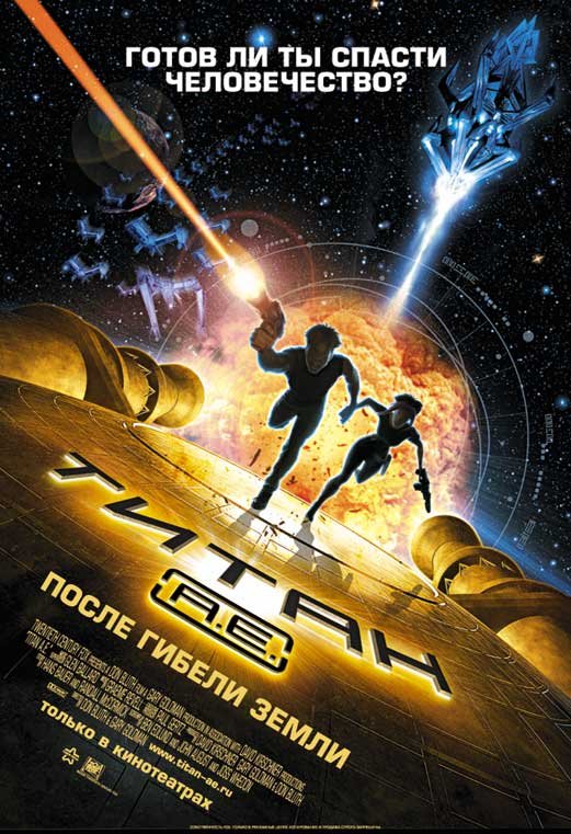 Титан После гибели Земли DVD/2000 Титан После гибели Земли DVD/2000