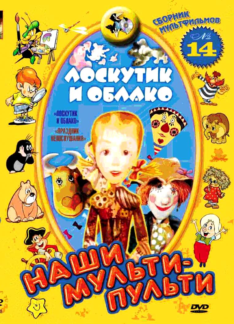 ���� ������������. ������� �14 DVD/1977