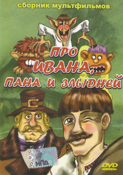 ��� �����, ���� � �������. ������� ������������ DVD/1966