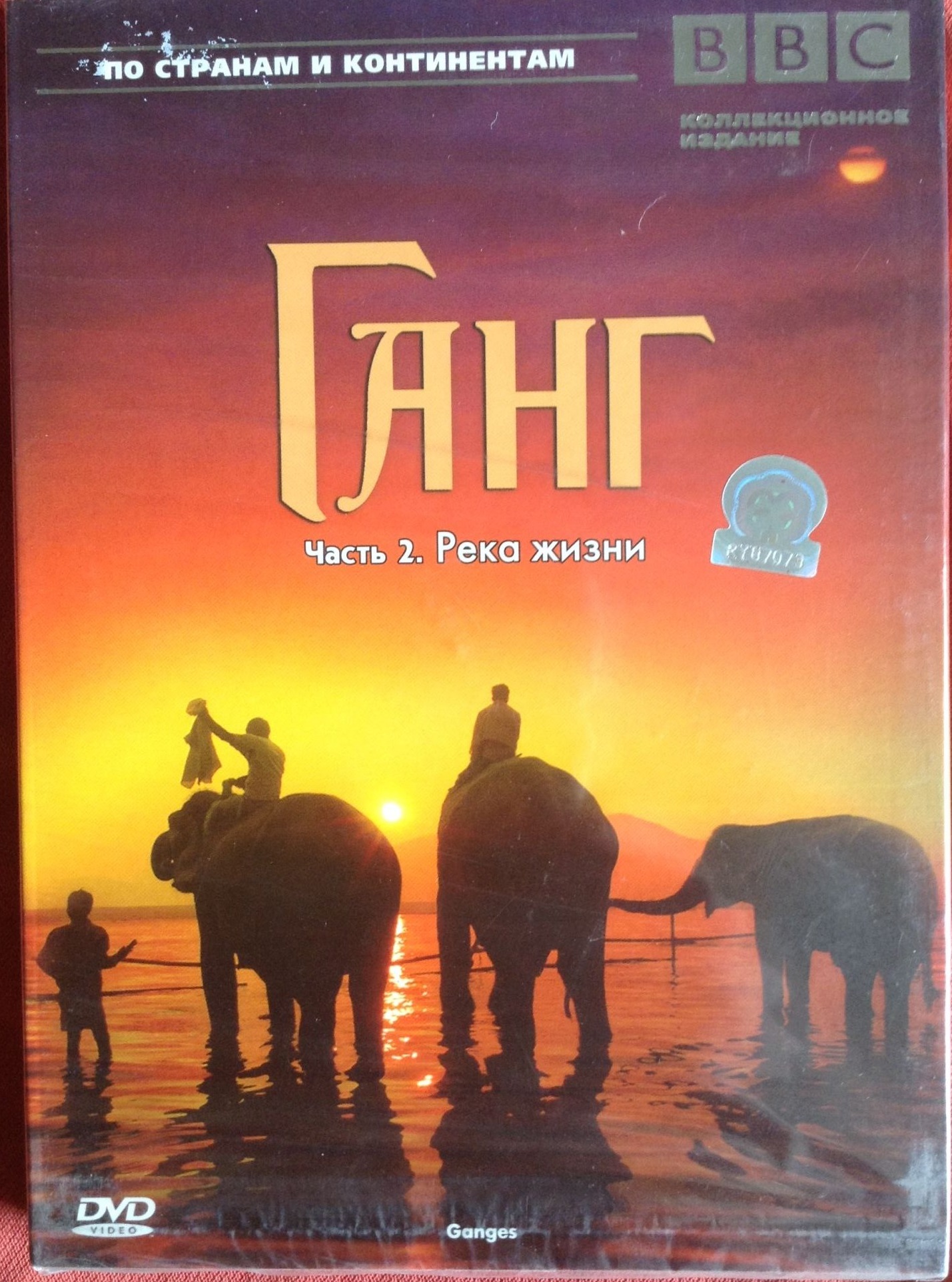 BBC: ����. ����� 2: ���� ����� DVD/1996