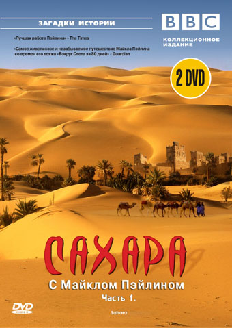 BBC: ������ � ������� ��������. ����� 1 DVD2/2002