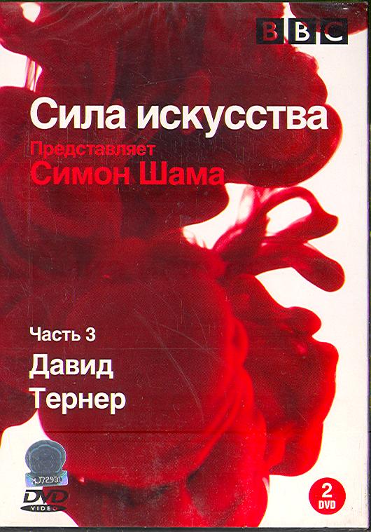 BBC: ���� ���������. ����� 3. �����. ������ DVD2/2006