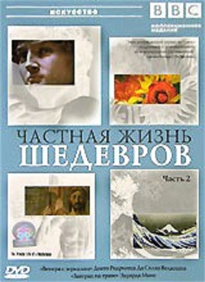 BBC: ������� ����� ��������. ����� 2. DVD/2006