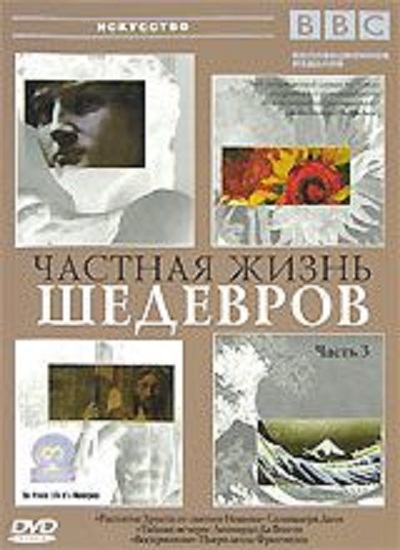 BBC: ������� ����� ��������. ����� 3  DVD/2001