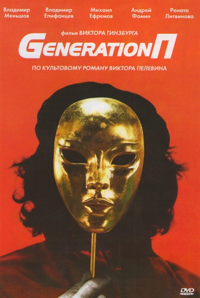 Generation � DVD/2001