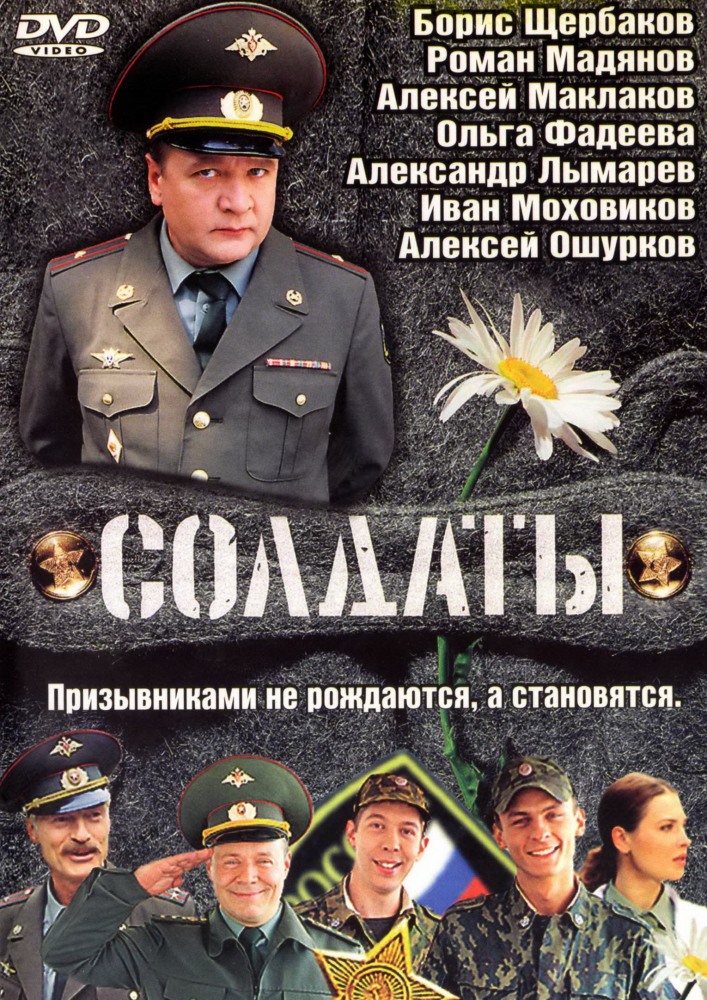 Солдаты сезон 2 Серии 10-11 DVD/2004 Солдаты сезон 2 Серии 10-11 DVD/2004