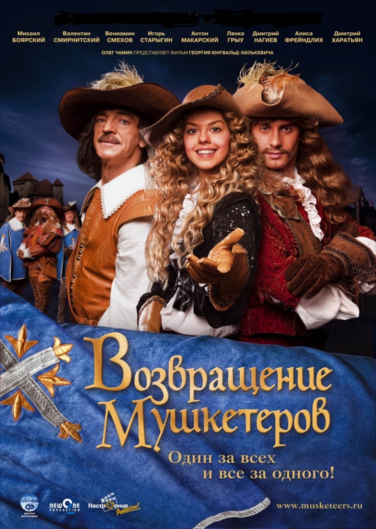 Возвращение мушкетеров DVD/2009 Возвращение мушкетеров DVD/2009
