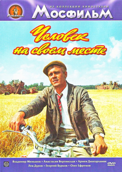 Человек на своем месте DVD/1972 Человек на своем месте DVD/1972