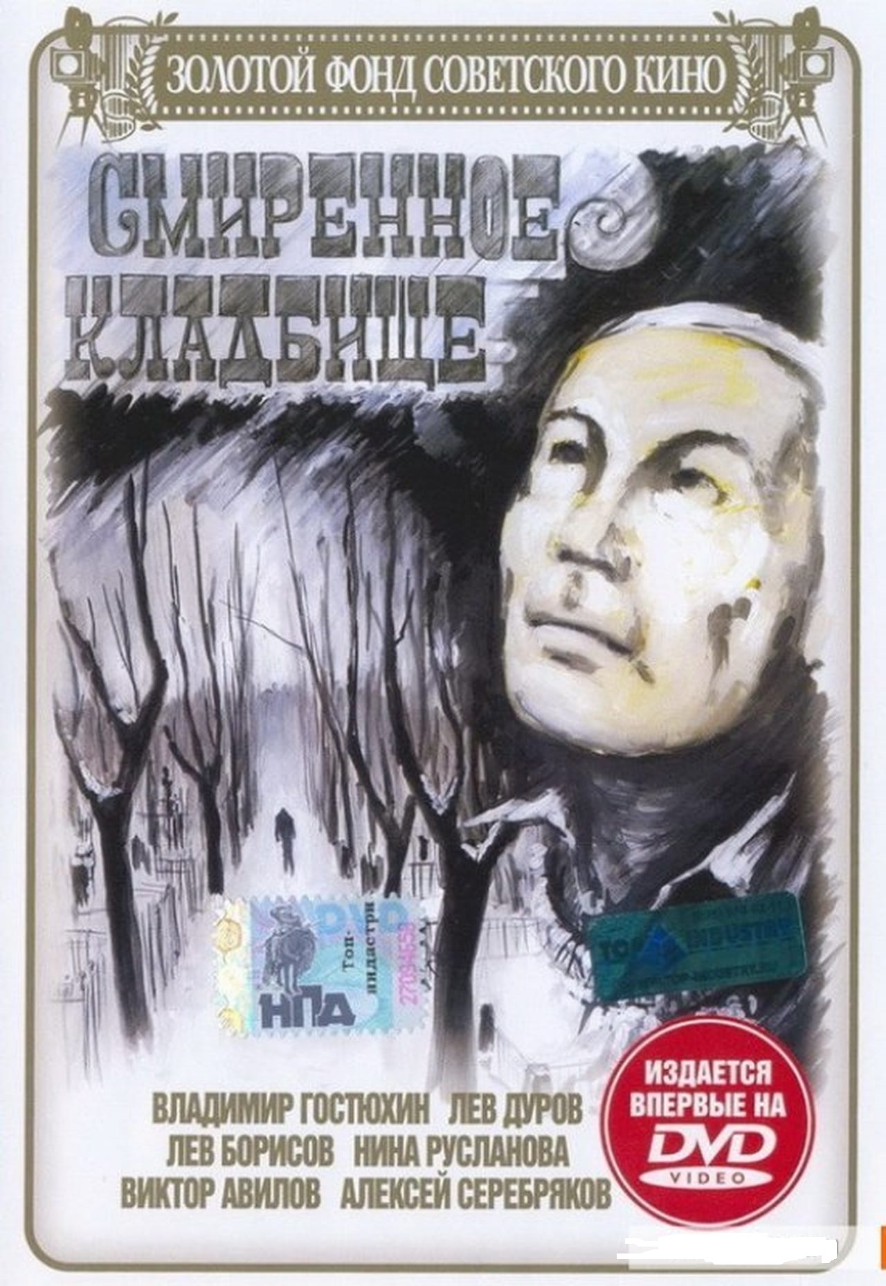 ��������� �������� DVD/1989