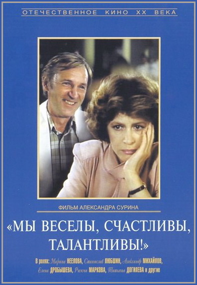 �� ������, ���������, ����������! DVD/1986