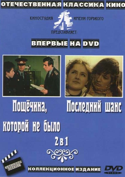 ��������, ������� �� ���� / ��������� ���� DVD/1987/1978