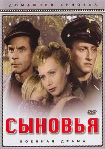 Сыновья DVD/1946 Сыновья DVD/1946