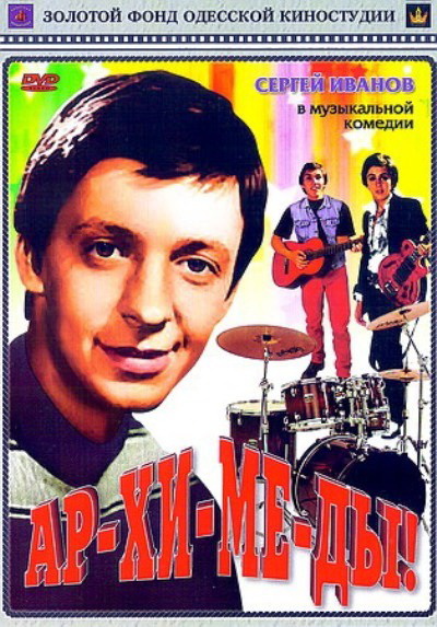��-��-��-��! DVD/1975