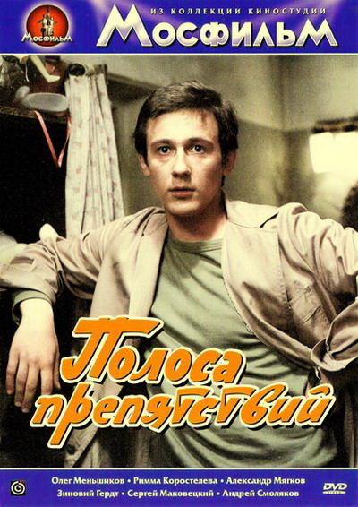 Полоса препятствий DVD/1984 Полоса препятствий DVD/1984