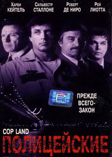 Полицейские DVD/1997 Полицейские DVD/1997