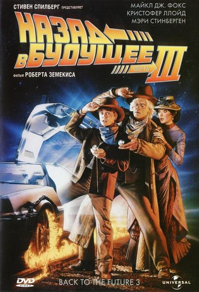 ����� � ������� 3 DVD/1990