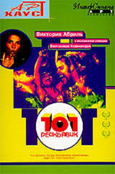 101 Рейкьявик DVD/2000 101 Рейкьявик DVD/2000