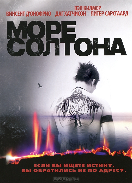 Море Солтона DVD/2001 Море Солтона DVD/2001