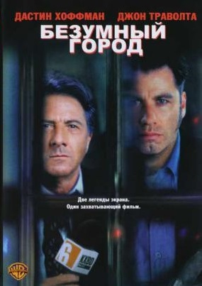 Безумный город DVD/1997 Безумный город DVD/1997