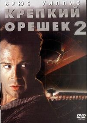 ������� ������ 2 DVD/1990