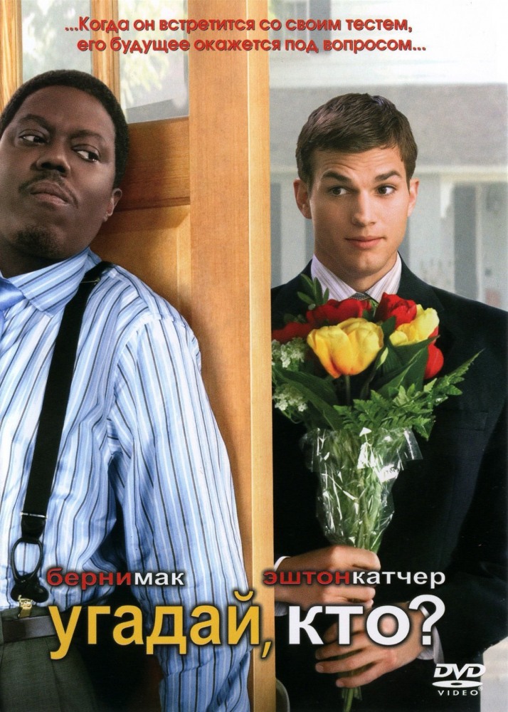 Угадай, кто? DVD/2005 Угадай, кто? DVD/2005