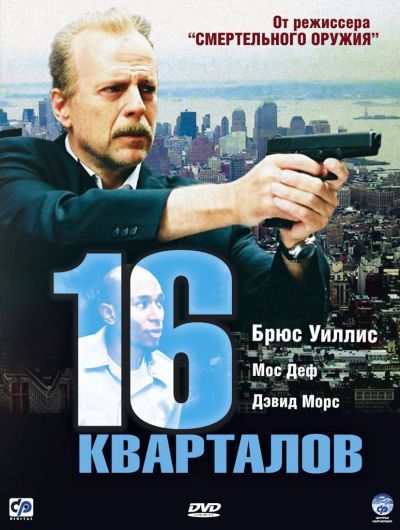 16 кварталов DVD/2006 16 кварталов DVD/2006