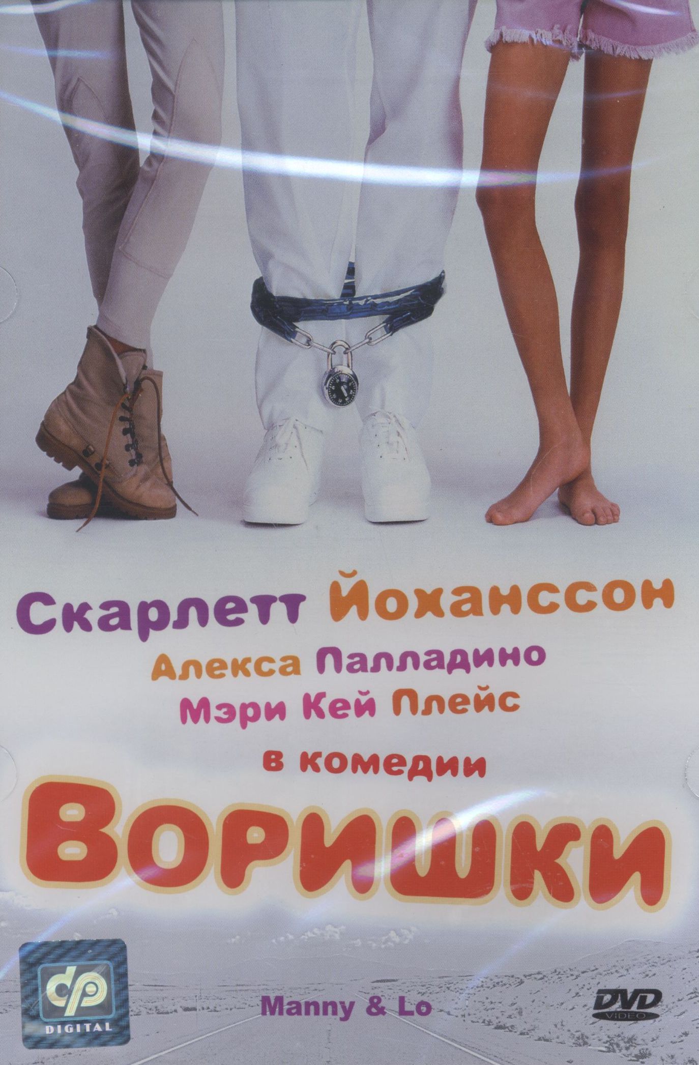 Воришки DVD/1996 Воришки DVD/1996