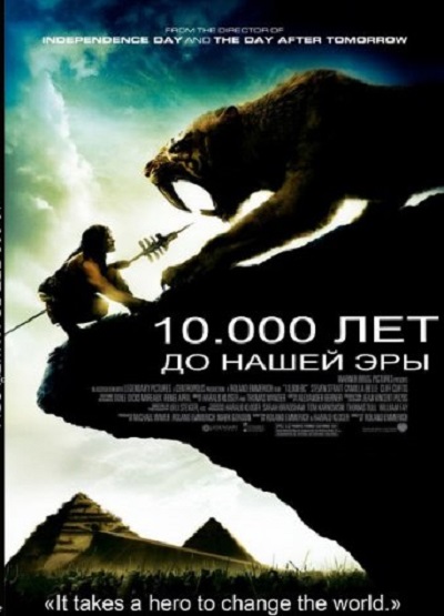 10 000 лет до н.э. DVD/2008 10 000 лет до н.э. DVD/2008
