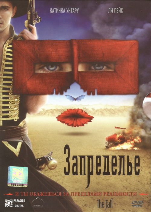 Запределье DVD/2006 Запределье DVD/2006