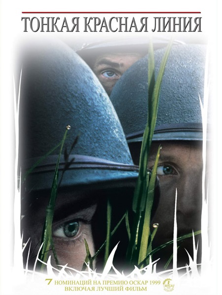 Тонкая красная линия DVD/1998 Тонкая красная линия DVD/1998