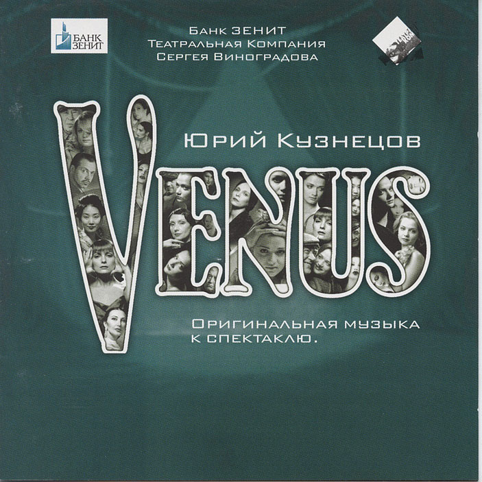 Юрий Кузнецов Yuri Kuznetsov 'Venus - Оригинальная Музыка К Спектаклю' CD/2002/Jazz/Россия Юрий Кузнецов Yuri Kuznetsov 'Venus - Оригинальная Музыка К Спектаклю' CD/2002/Jazz/Россия