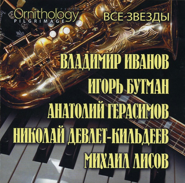 Ornitology, ����� ������ Pilgrimage CD/2009/Jazz/������