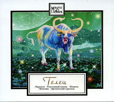 Various 'Телец Гороскоп, Счастливый Камень, Планета, Талисман' CD/2007/Classical/Russia Various 'Телец Гороскоп, Счастливый Камень, Планета, Талисман' CD/2007/Classical/Russia
