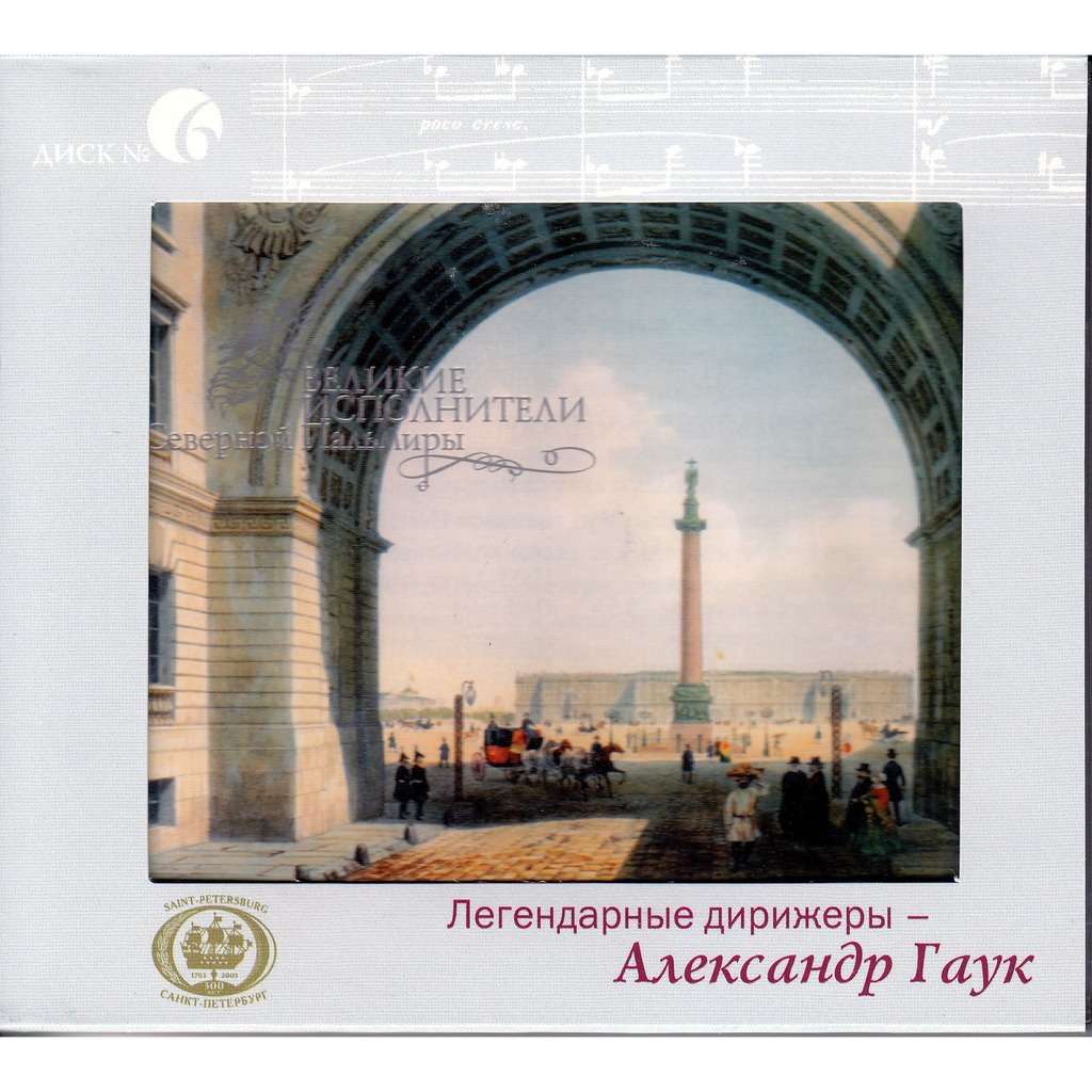 ��������� ����, ������� ���������� �������� �17, �������� � 18 CD/2003/Classical/Russia