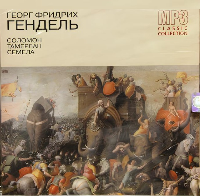 Georg Friedrich Handel MP3 Collection CD4 CD MP3/2004/Opera/Russia