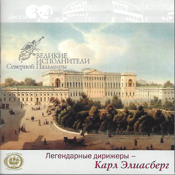 ������� ����������, Gustav Mahler, ���� ��������� Symphony 2CD/2003/Classical/Russia