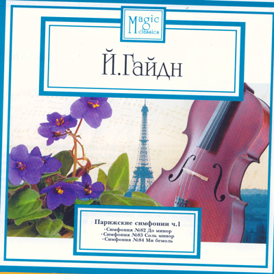 Joseph Haydn ��������� �������� �. 1 CD/2006/Classical/Russia