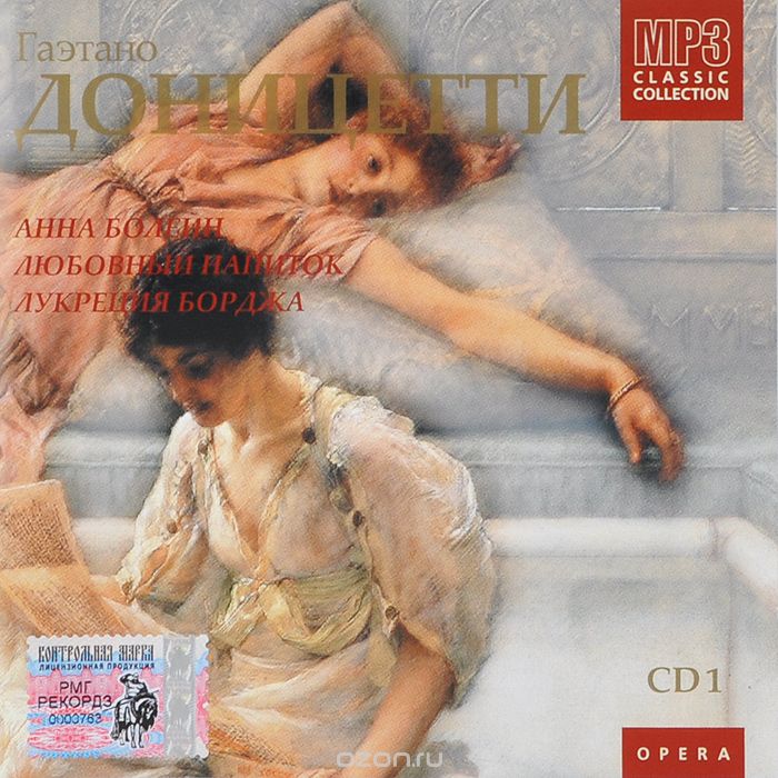 Gaetano Donizetti ������� ��������� MP3 Collection CD1 CD MP3/2004/Opera/Russia