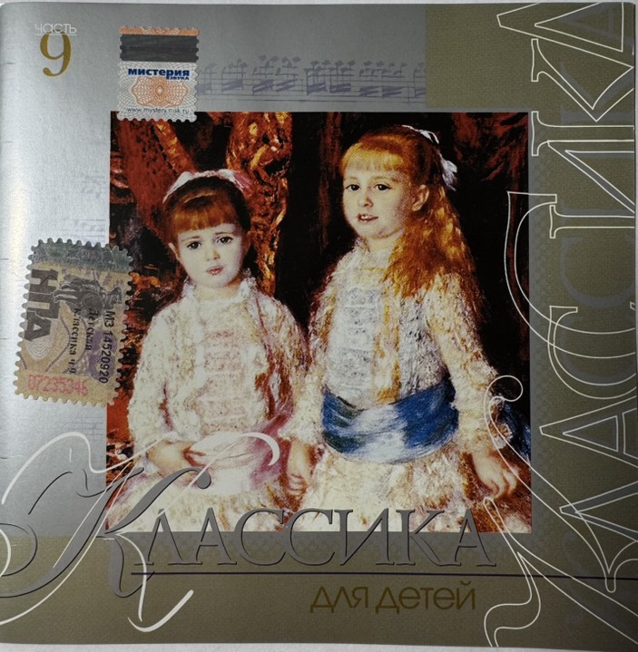 Various �������� ��� ����� ����� 9 CD/2003/Classical/Russia/Nm