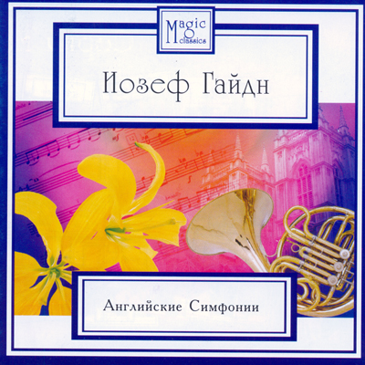 Joseph Haydn ���������� �������� CD/2007/Classic/Russia