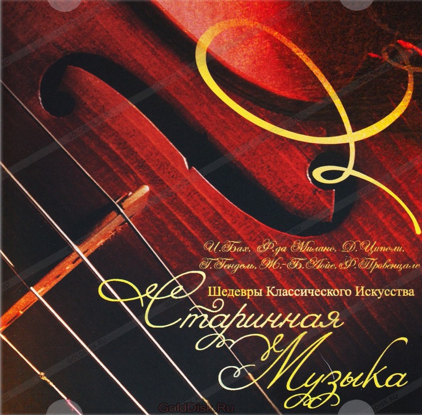 Various ������� ������������� ���������. ��������� ������ CD/2007/Classical/Russia