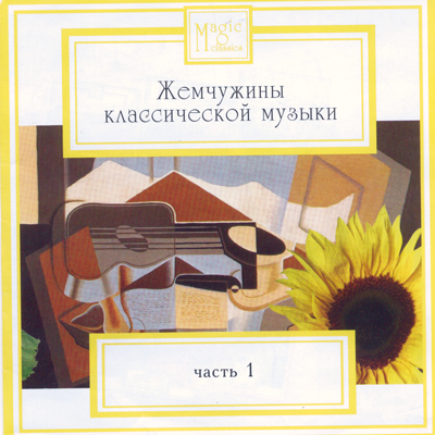 Various 'Trio, Rhapsody, Kvartet, Concerto For Clavier And Chamber Ensemble' CD/2007/Classic/Russia Various 'Trio, Rhapsody, Kvartet, Concerto For Clavier And Chamber Ensemble' CD/2007/Classic/Russia