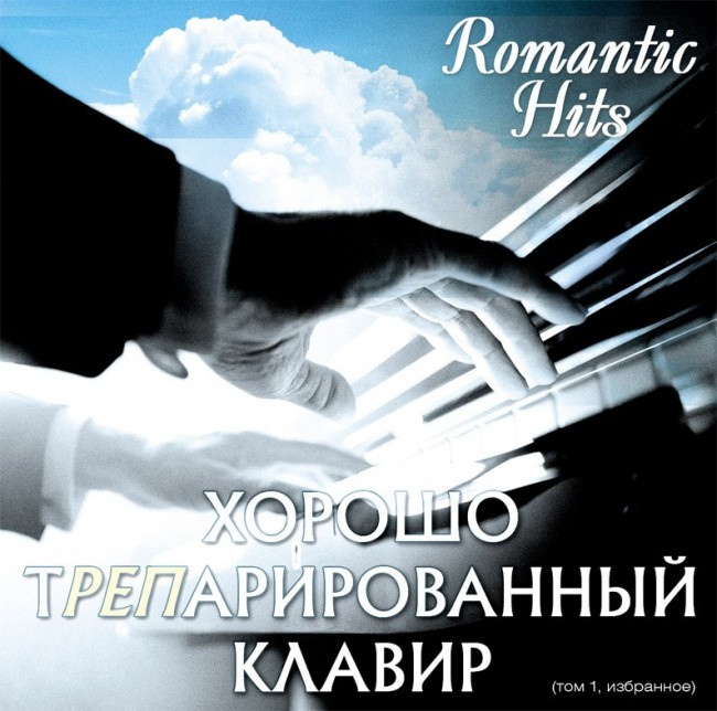 Bach Libitum Project 'Хорошо Трепаророванный Клавир Том 1 Избранное' CD/2007/Classic/Russia Bach Libitum Project 'Хорошо Трепаророванный Клавир Том 1 Избранное' CD/2007/Classic/Russia