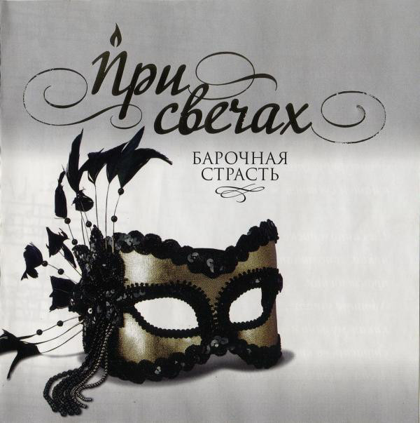 Various ��� ������. �������� ������� CD/2007/Classic/������